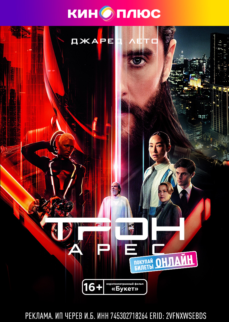 Трон: Арес предс.обсл. & Букет