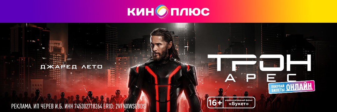 Трон: Арес предс.обсл. & Букет