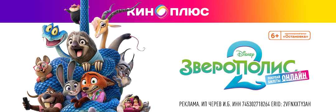 Зверополис 2