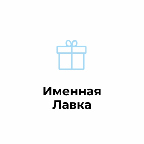 Именные ложки