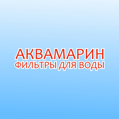 Аквамарин
